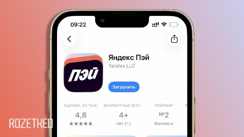 «Яндекс Пэй» не исчез из App Store в России