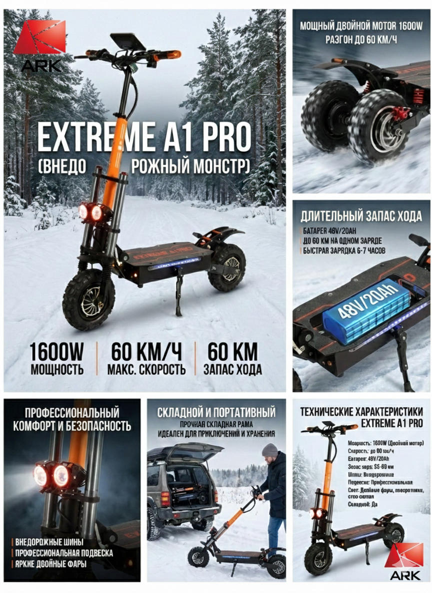 Внедорожный электросамокат ARK Extreme A1 PRO.