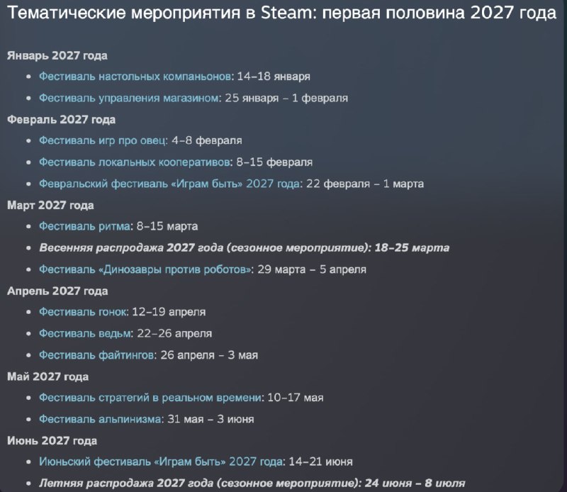 Steam раскрыл календарь распродаж до лета 2027